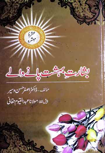 azwaj e mutahirat book in urdu pdf