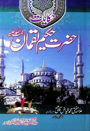 Hakeem Luqman Books In Urdu 19.pdfl