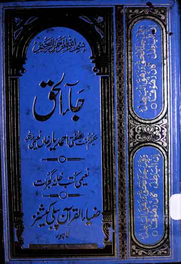 Ja Al Haq Urdu Book Free Download