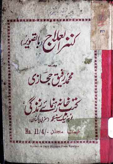 Kanzul Hussain Book Free Download