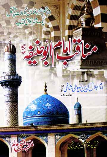 musnad imam abu hanifa urdu pdf free