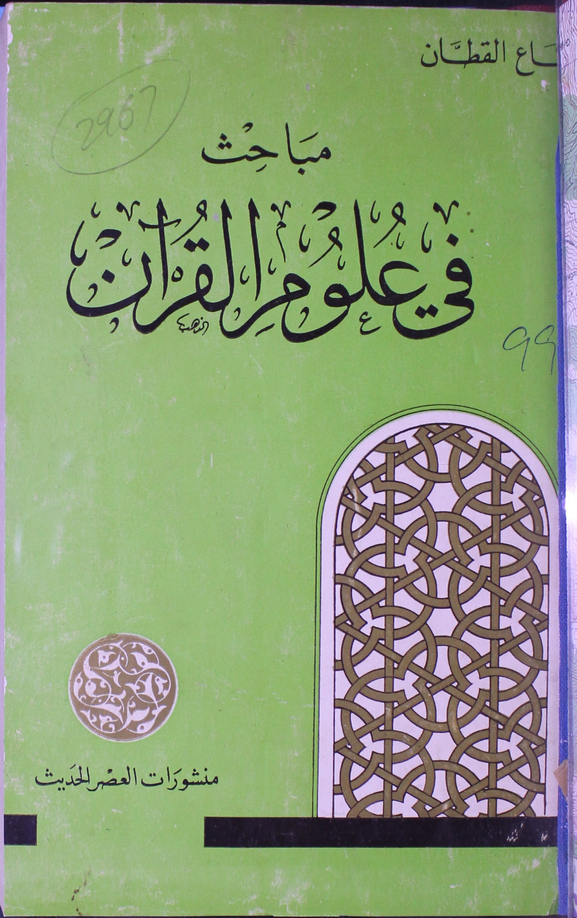 Uloom Ul Quran By Maulana Gohar Rahman Pdf Download