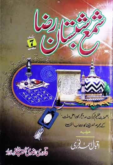 free  shama shabistan e raza book .pdf urdu