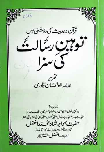 Aqeeda E Risalat In Urdu.pdf