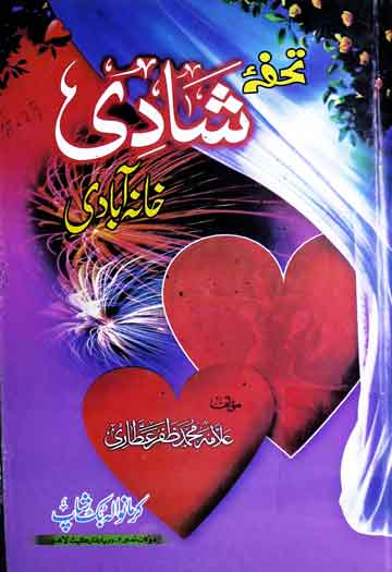 Tohfa E Shadi Book In Urdu Pdf Download