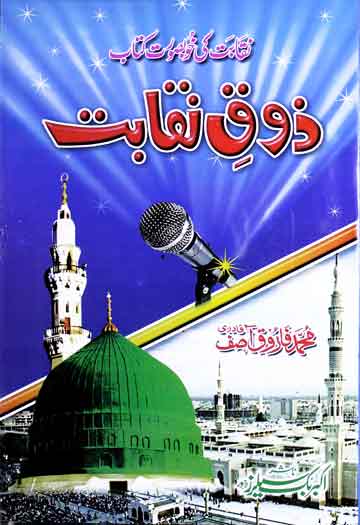 Naqabat Book In Urdu Download Books